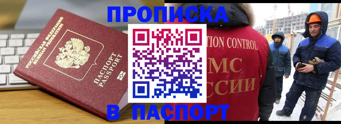 прописка законно в Урени